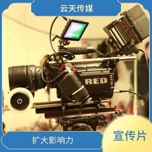 东营宣传片拍摄与摄像服务报价指南