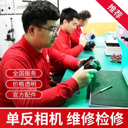 相机专业维修服务佳能 尼康 索尼 徕卡 富士各大品牌 索尼摄像机检修